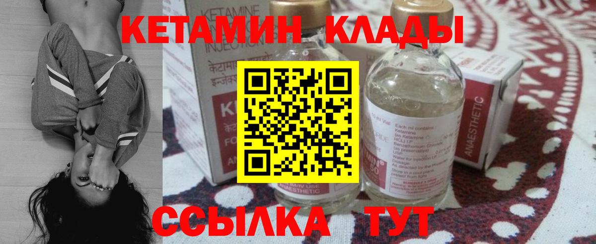 Кетамин VHQ  Вход с VPN  Арсеньев 