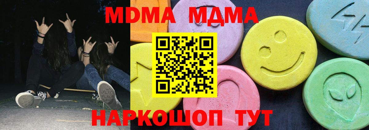 МДМА кристаллы Арсеньев