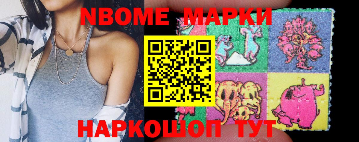 Марки N-bome 1,5мг  Марки 25I-NBOMe  Марки N-bome 1,5мг  Арсеньев  Вход с VPN 
