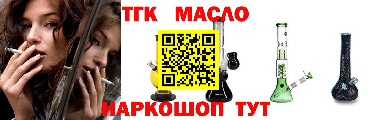 ТГК концентрат  Дистиллят ТГК концентрат  Вход с VPN  Арсеньев 