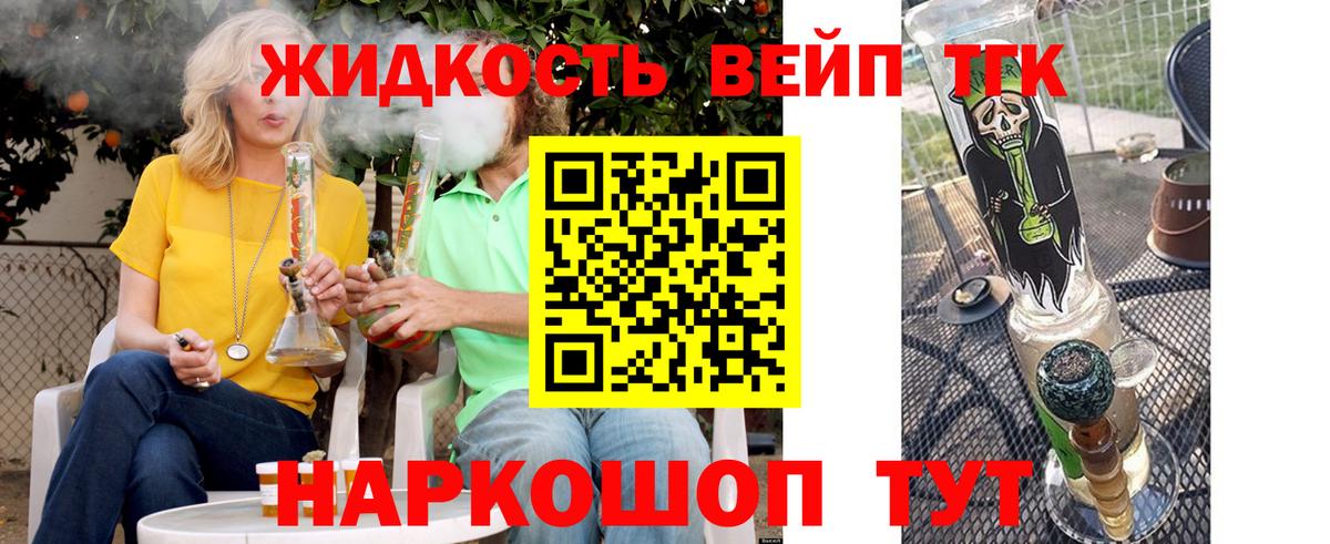 ТГК жижа Арсеньев